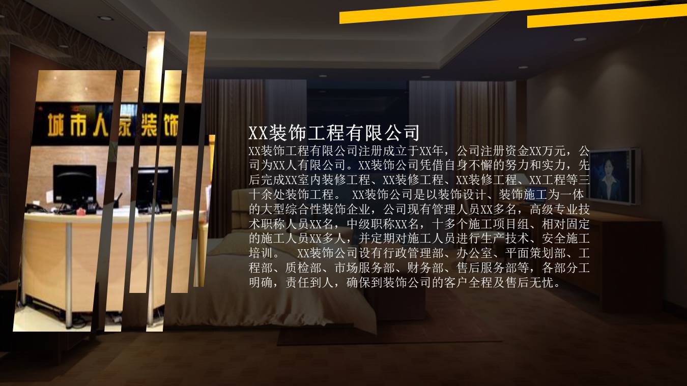 企业宣传 (34).pptx